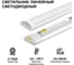 Светодиодный линейный светильник Wolta LED 45Вт, 4000К Дневной свет, IP40 WLFS45W04 4