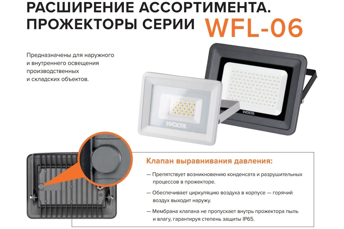 Светодиодный прожектор Wolta 300Вт, 5700К Холодный белый свет, IP65, SMD  WFL-300W/06 - выгодная цена, отзывы, характеристики, 4 видео, фото - купить  в Москве и РФ