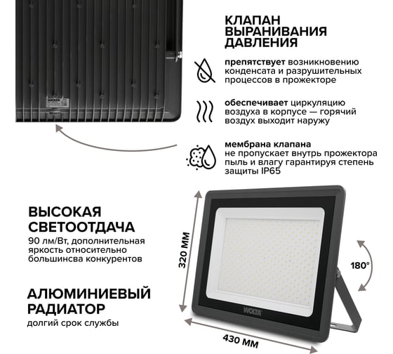 Светодиодный прожектор Wolta 300Вт, 5700К Холодный белый свет, IP65, SMD WFL-300W/06