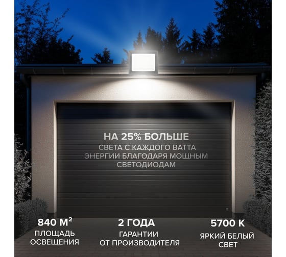 Светодиодный прожектор Wolta 300Вт, 5700К Холодный белый свет, IP65, SMD WFL-300W/06