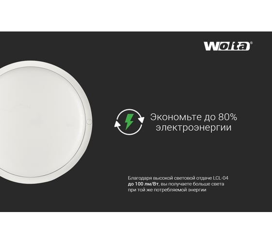 Светодиодный светильник Wolta с оптико-акустическим датчиком 12Вт, 4000К дневной свет, IP65 LCL04-12W-R11-4K-SOA