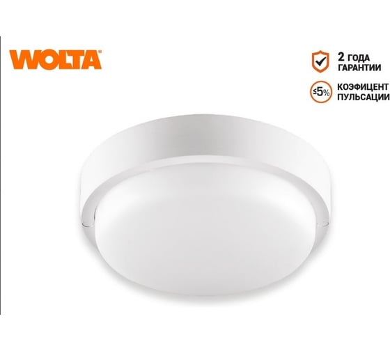 Светодиодный светильник Wolta ЖКХ LED 12Вт круг 6500K IP65 960лм Холодный свет LCL04-12W-R01-6K