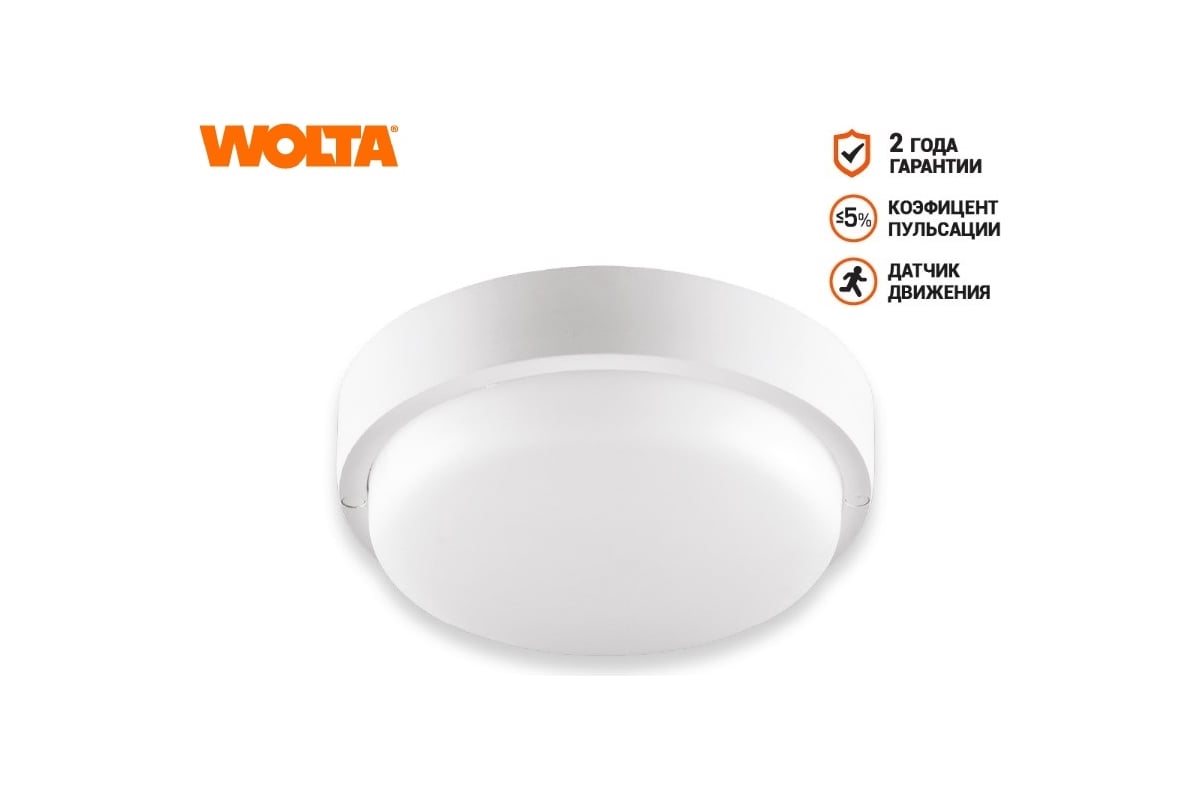 Светодиодный светильник Wolta с оптико-акустическим датчиком 18Вт круг ...