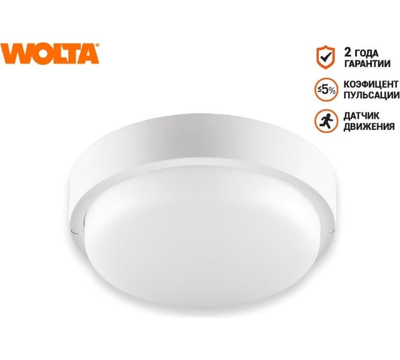 Светодиодный светильник Wolta с оптико-акустическим датчиком 12Вт круг 6500K Холодный свет IP65 960Лм LCL04-12W-R11-6K-SOA