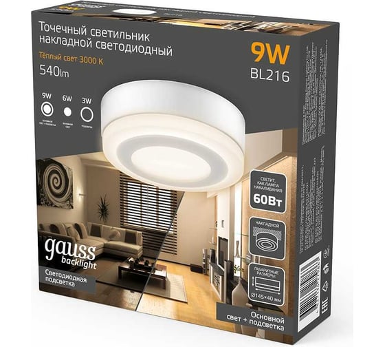 Светильник накладной Gauss Backlight, Круглый, Акрил, 6+3W, LED 3000K, Ø145, 1/30 BL216