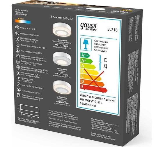 Светильник накладной Gauss Backlight, Круглый, Акрил, 6+3W, LED 3000K, Ø145, 1/30 BL216