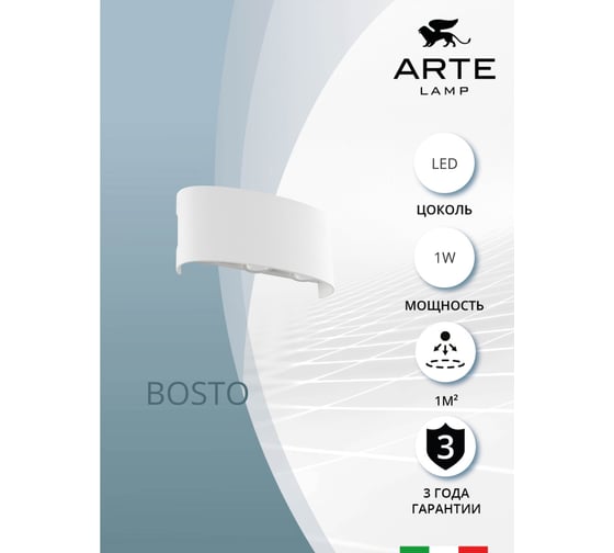 Фасадный светильник ARTE LAMP BOSTO A3122AL-6WH
