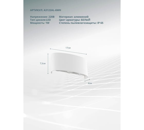 Фасадный светильник ARTE LAMP BOSTO A3122AL-6WH