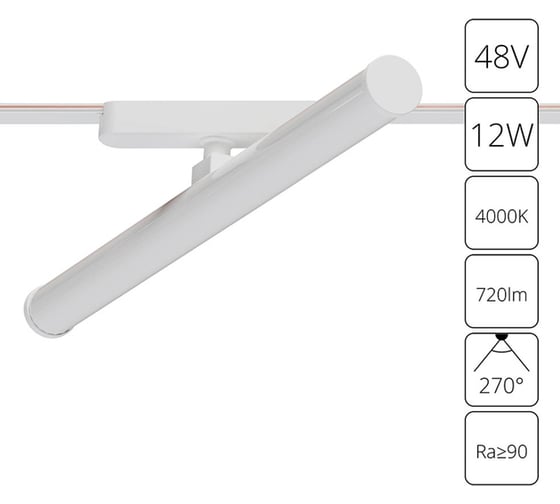 Магнитный трековый светильник ARTE LAMP RAPID A6165PL-1WH