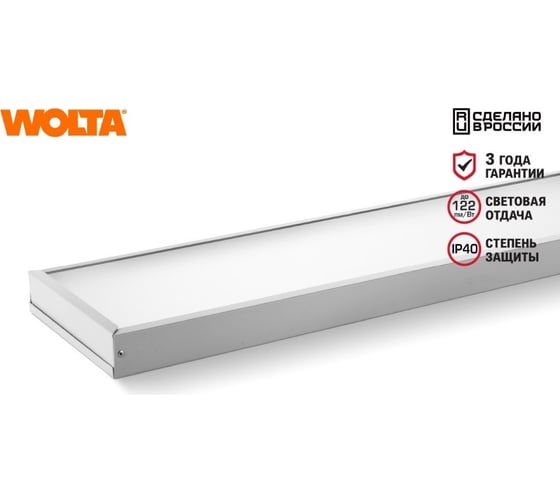 Светодиодный светильник WOLTA PRO Лайнер 36Вт, 5000К холодный белый свет, IP40, матовый ДПО01-36-101-5К