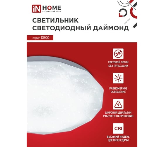 Светильник светодиодный IN HOME серии DECO ДАЙМОНД 70Вт 230В 6500К 6300Лм 496x85мм 4690612052489