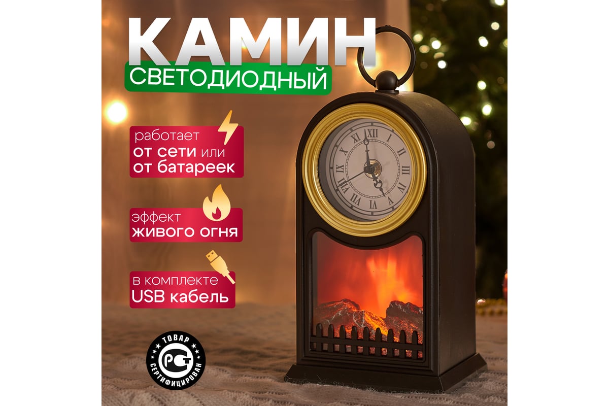 Светодиодный камин NEON-NIGHT Старинные часы с эффектом живого огня  14,7x11,7x25см USB 511-020 - выгодная цена, отзывы, характеристики, фото -  купить в Москве и РФ