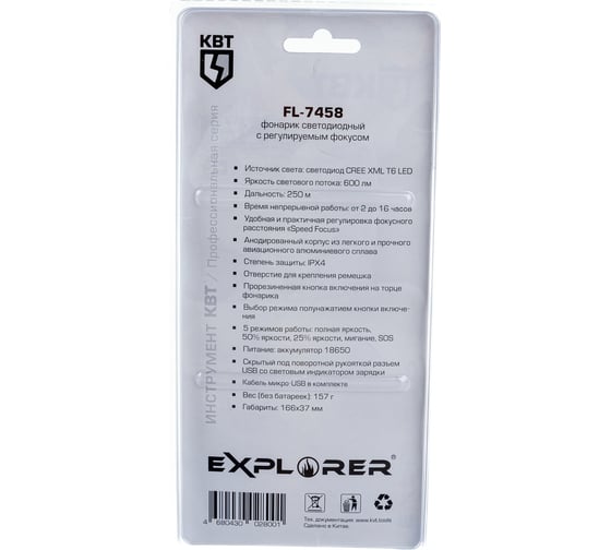 Ручной фонарик КВТ "Explorer" FL-7458 82057