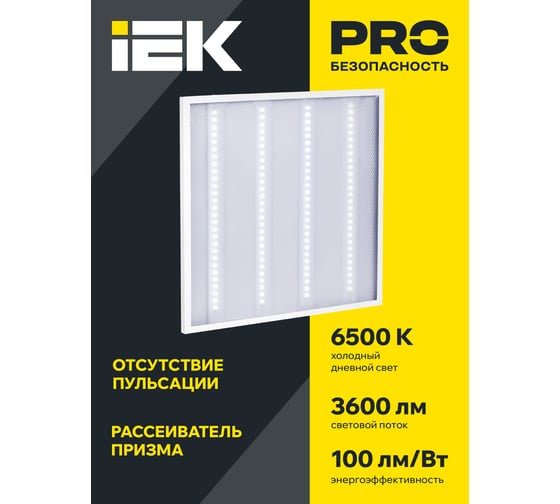 Панель LED IEK ДВО 6560-P, 36Вт, 6500К, 595х595х20, призма LDVO2-6560-36-6500-U-K01