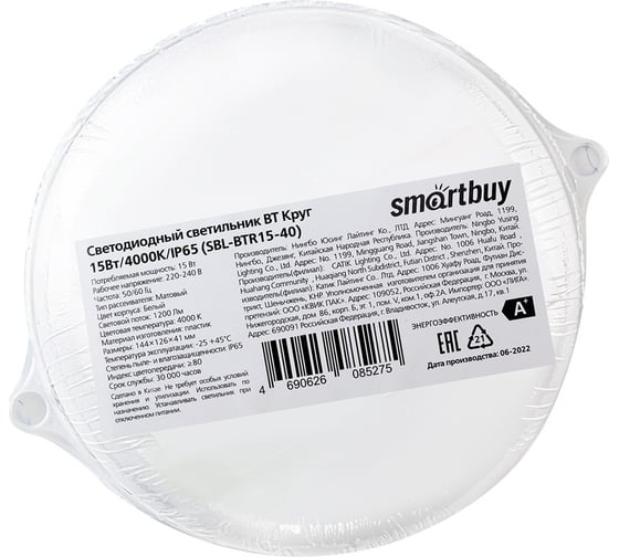 Cветодиодный светильник Smartbuy BT Круг 15Вт/4000K/IP65 SBL-BTR15-40