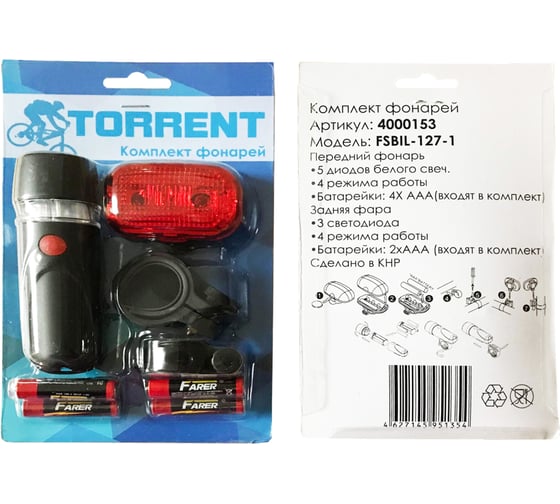 Комплект фонарей TORRENT FSBIL-127-1 4000153