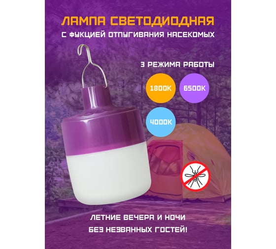 Лампа светодиодная Фарлайт аккумуляторная с антимоскитным режимом и компасом 600 лм 1800/4000/6500 К FAR000265