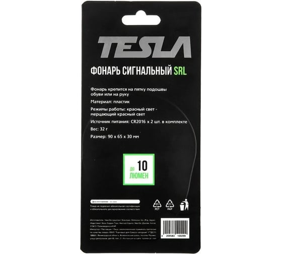 Фонарь сигнальный SRL Tesla красный свет 601029