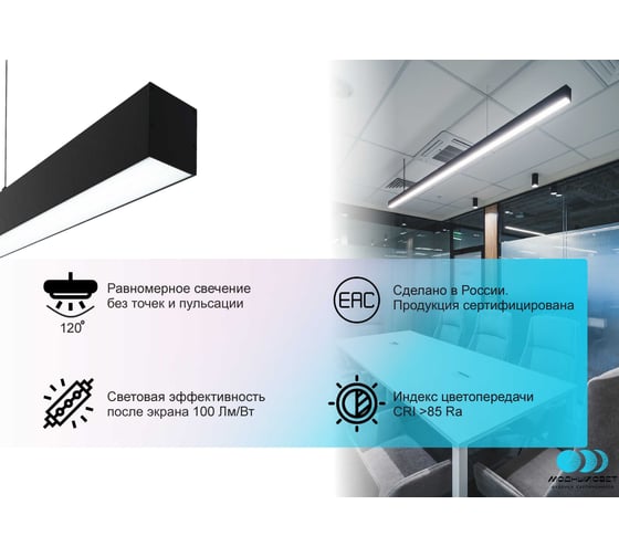 Светодиодный накладной светильник Modaline N55 (2.5м, 55Вт, 4000К, черный) MLN55250B24