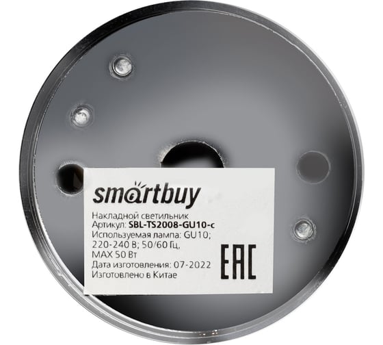 Светильник Smartbuy TS2008 55x100 мм, накладной, под лампу GU10, хром SBL-TS2008-GU10-c