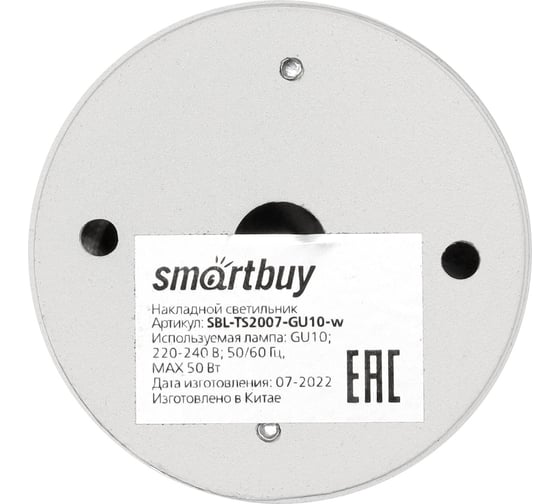 Светильник Smartbuy TS2007 55x100 мм, накладной, под лампу GU10, белый SBL-TS2007-GU10-w