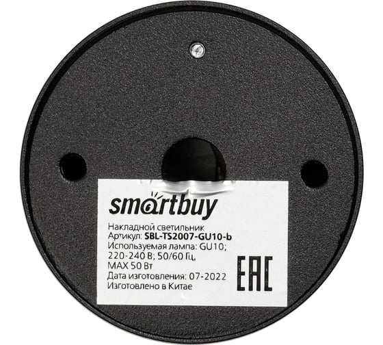 Светильник Smartbuy TS2007 55x100 мм, накладной, под лампу GU10, черный SBL-TS2007-GU10-b