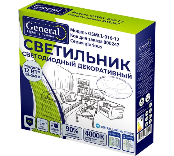 Светильник cветодиодный General Lighting Systems GSMCL-016-12 Glorious 190x218x55мм 4000к 780лм 800247