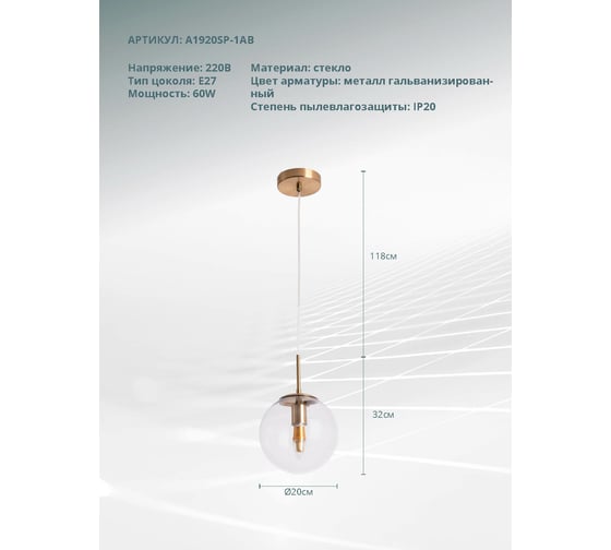 Подвесной светильник Arte Lamp A1920SP-1AB