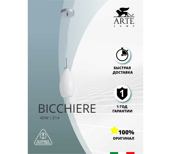 Подвесной светильник Arte Lamp A4282SP-1CC
