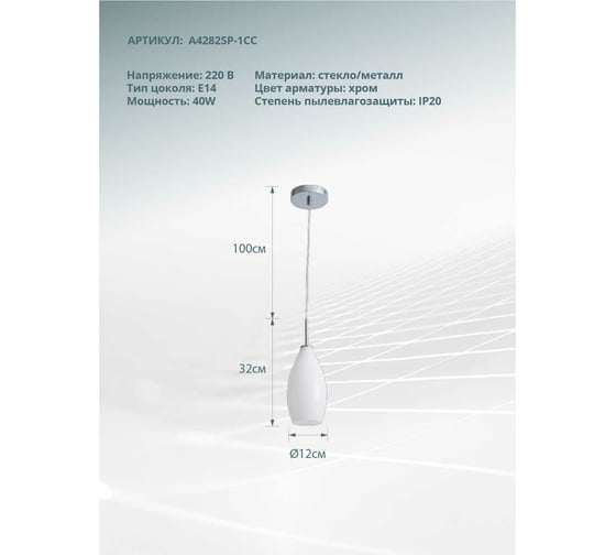 Подвесной светильник Arte Lamp A4282SP-1CC