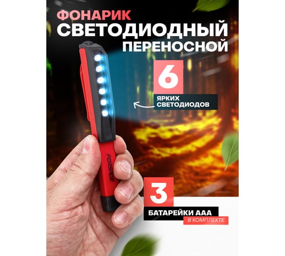 Фонарик переносной светодиодный Forsage в комплекте с батарейками, в блистере F-01X0024(15684)