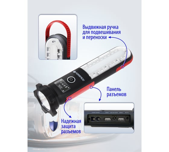Фонарь светодиодный аккумуляторный Forsage с накопителем и функцией пуска а/м F-01396(19692)