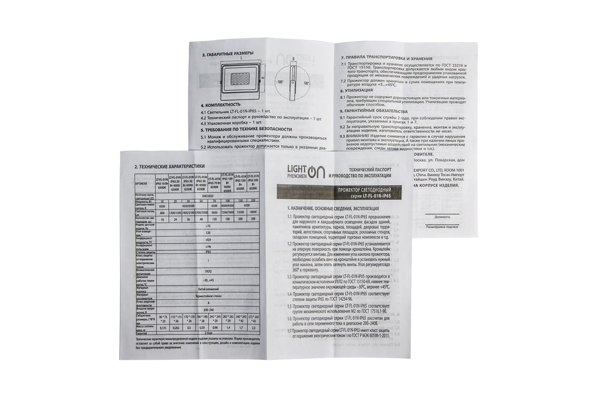 Прожектор LightPhenomenON LT-FL-01N-IP65-200W-6500K LED Е1602-0022.