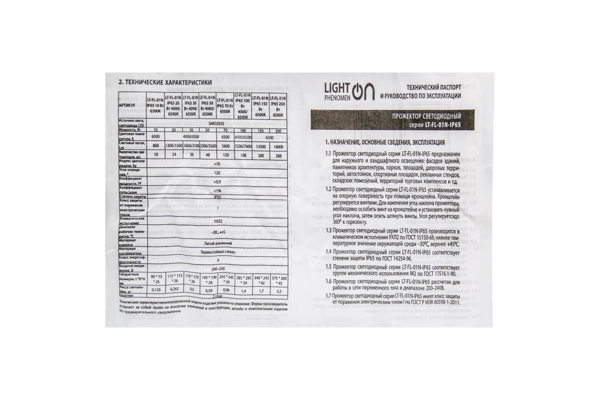 Прожектор LightPhenomenON LT-FL-01N-IP65-100W-6500K LED Е1602-0020 -  выгодная цена, отзывы, характеристики, фото - купить в Москве и РФ