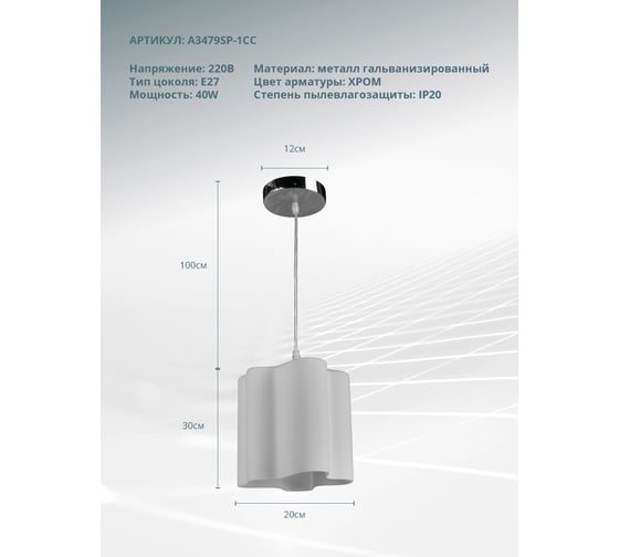 Подвесной светильник Arte Lamp A3479SP-1CC