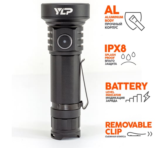 Фонарь ЯРКИЙ ЛУЧ YLP SWIFT 1.0 SFT40 LED max1100лм, дальность 470м, 5реж+строб, IPX8, аккумулятор 18650 3350mAh 4606400106883