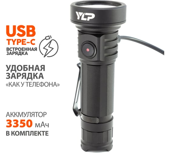 Фонарь ЯРКИЙ ЛУЧ YLP SWIFT 1.0 SFT40 LED max1100лм, дальность 470м, 5реж+строб, IPX8, аккумулятор 18650 3350mAh 4606400106883