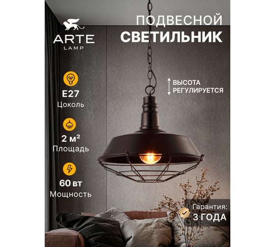 Подвесной светильник Arte Lamp A9183SP-1BK