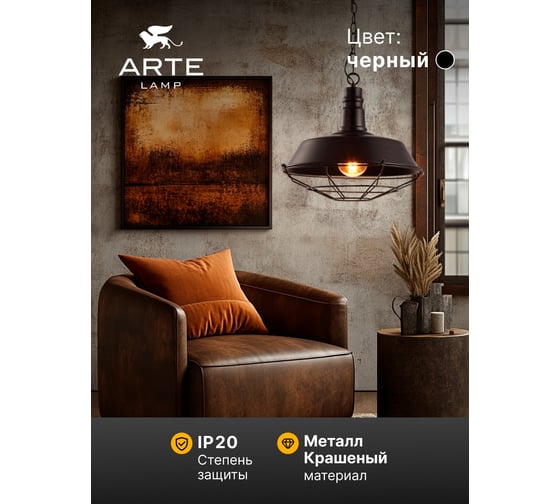 Подвесной светильник Arte Lamp A9183SP-1BK