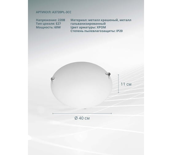 Потолочный светильник Arte Lamp A3720PL-3CC