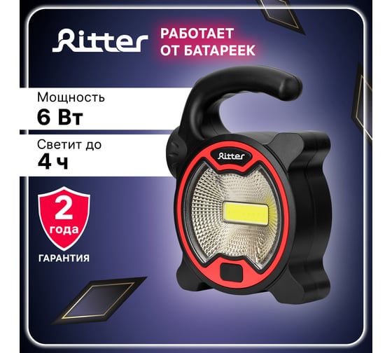 Светодиодный прожекторный Ritter ручной с боковым светом 5Вт+1Вт СОВ LED, 3*AA, 380Лм, IP23, 29126 8