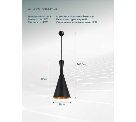 Подвесной светильник Arte Lamp A3408SP-1BK
