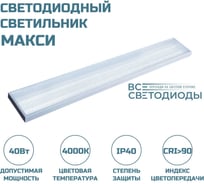 Офисный светодиодный потолочный светильник ВСЕСВЕТОДИОДЫ Макси 40Вт, 5000Лм, 4000К, Микропризма vs251-40-mpr-4k