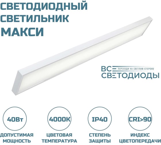 Офисный светодиодный потолочный светильник ВСЕСВЕТОДИОДЫ Макси 40Вт, 5000Лм, Опал vs251-40-op-4k