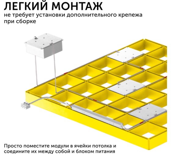 Светодиодный светильник для потолка Грильято Geniled для ячейки 75x75 4шт 10Вт 4000К 08871_4000