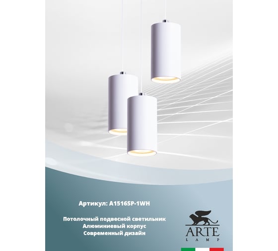 Подвесной светильник Arte Lamp A1516SP-1WH