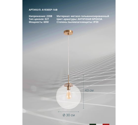 Подвесной светильник Arte Lamp A1930SP-1AB
