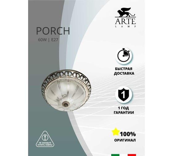 Потолочный светильник Arte Lamp A1306PL-2AB