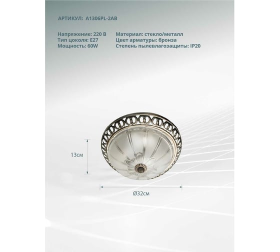Потолочный светильник Arte Lamp A1306PL-2AB