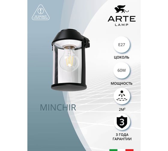 Уличный настенный светильник ARTE LAMP MINCHIR A8306AL-1BK